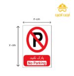 برچسب پارک ممنوع