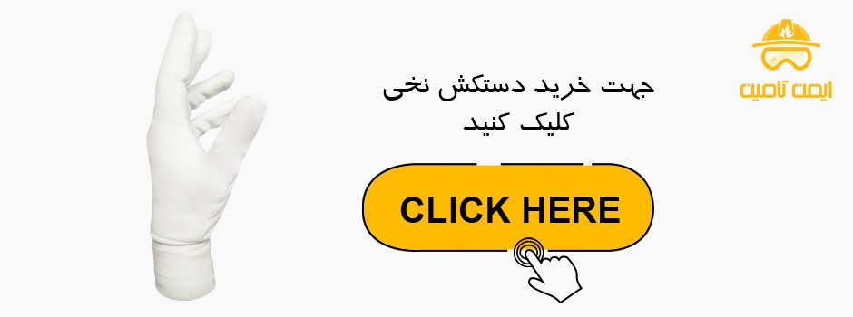 دستکش نخی از کجا بخریم|دستکش نخی سفید