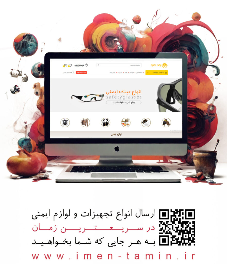 ارتباط با ایمن تامین
