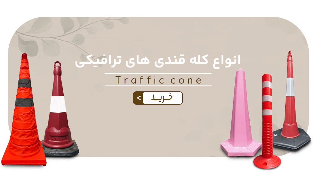 کله قندی-ایمن تامین
