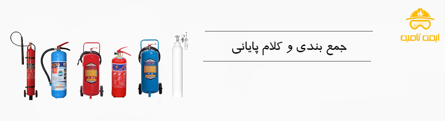 جمع‌ بندی و کلام پایانی