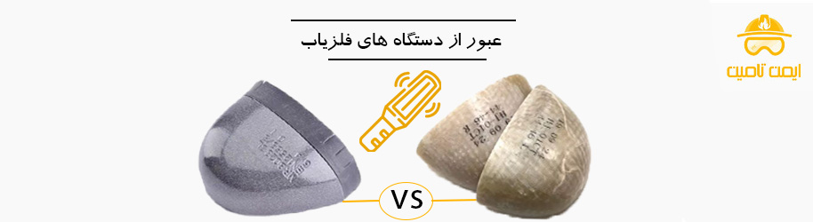 مقایسه سرپنجه فولادی و کامپوزیت
