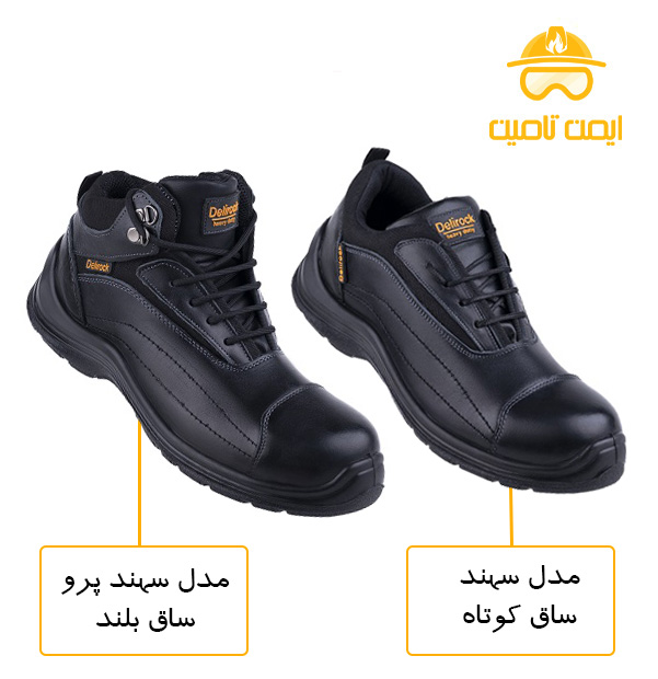 کفش-ایمنی-سهند کفش ایمنی سهند